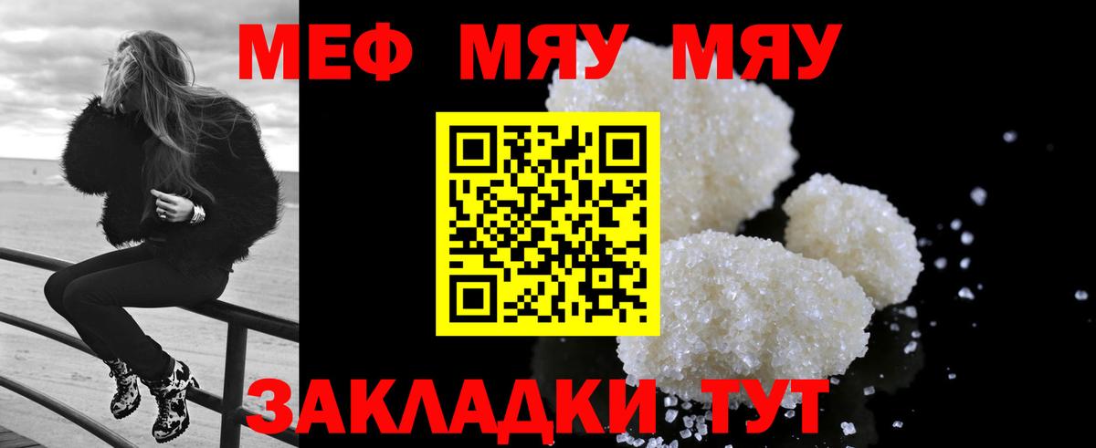 МЯУ-МЯУ  Мефедрон  Меф VHQ  Нарткала  Вход с VPN  Мефедрон mephedrone 